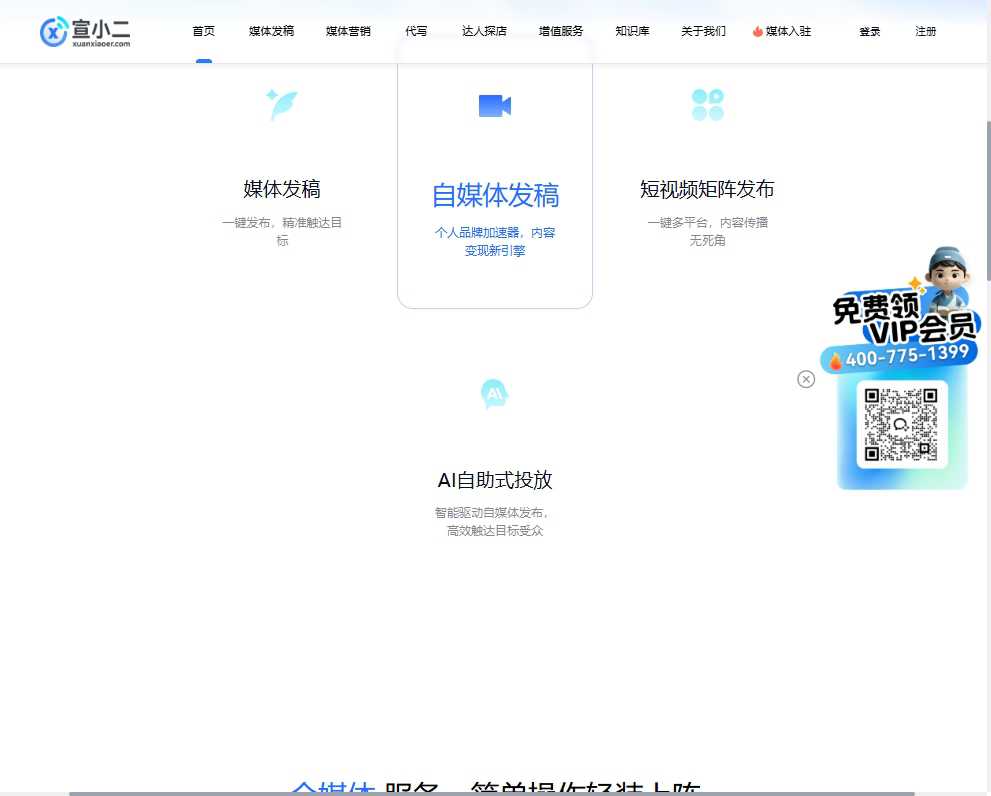 宣小二 网站截图