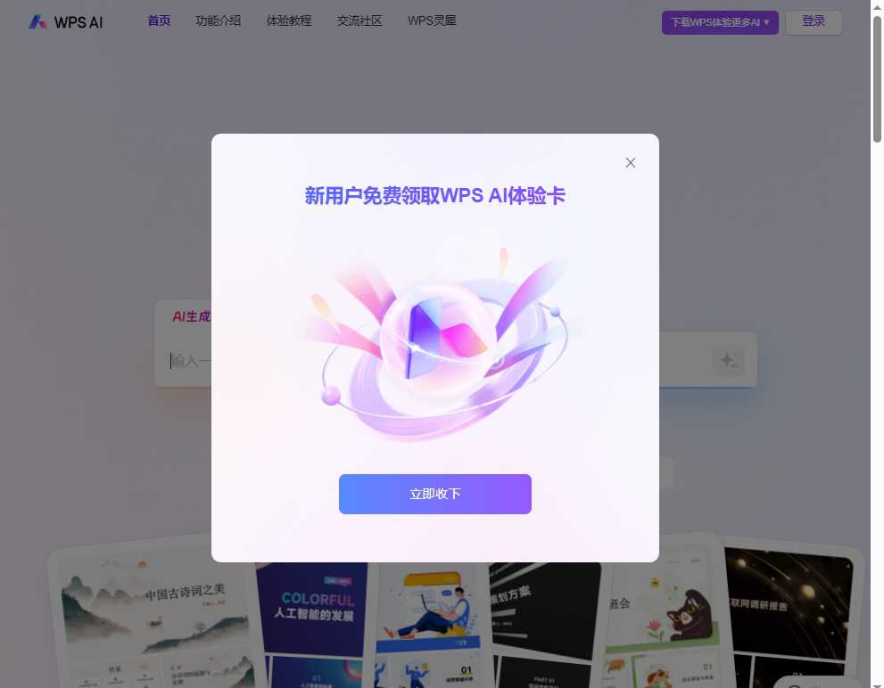 WPS AI 网站截图