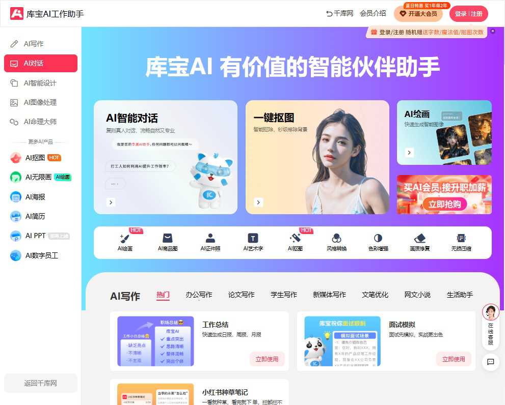 库宝AI写作 网站截图