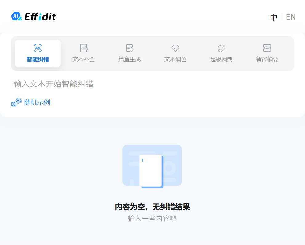 Effidit 网站截图
