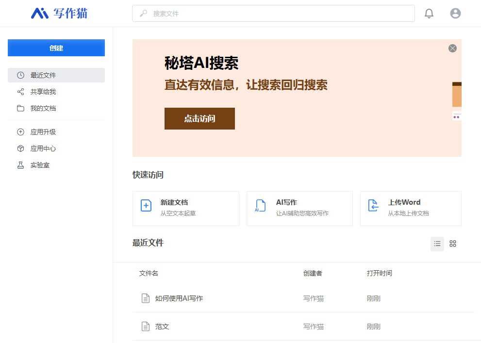 秘塔写作猫 网站截图