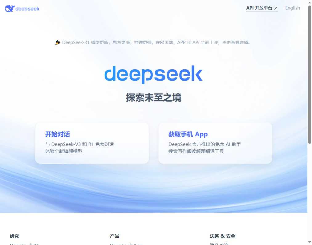 DeepSeek 网站截图
