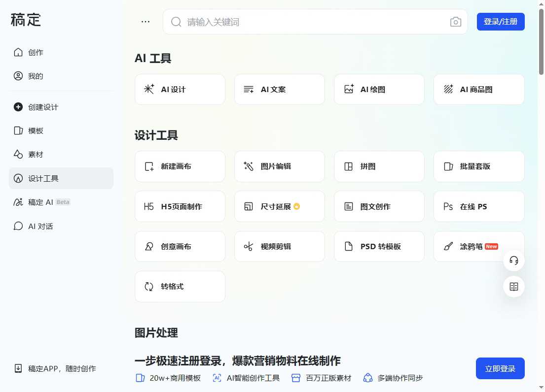 稿定设计 网站截图