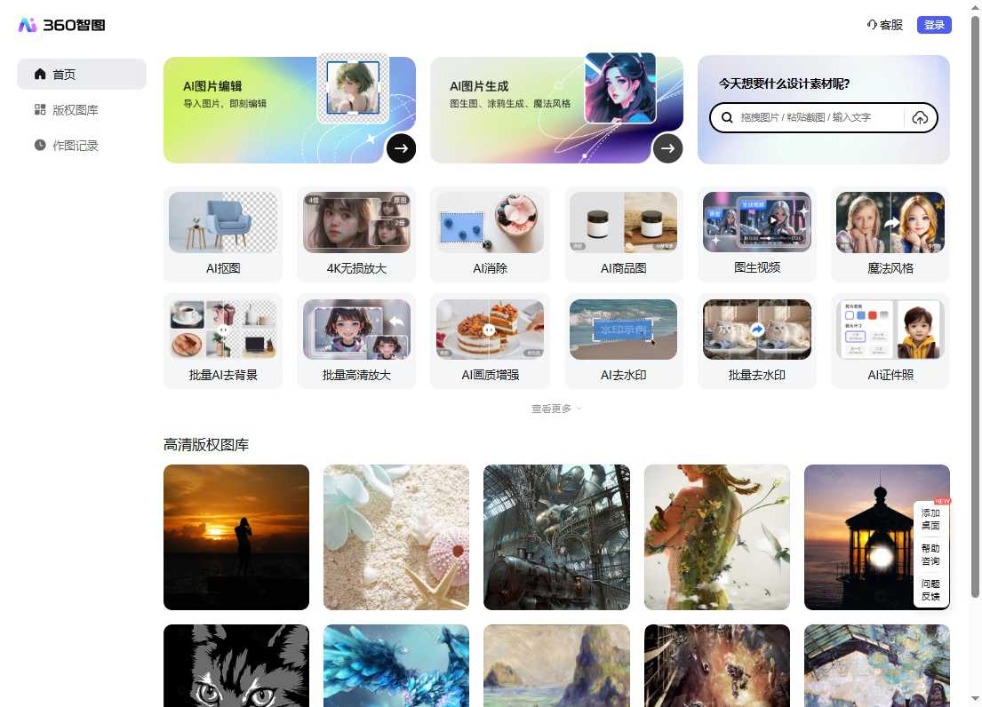 360智图 网站截图