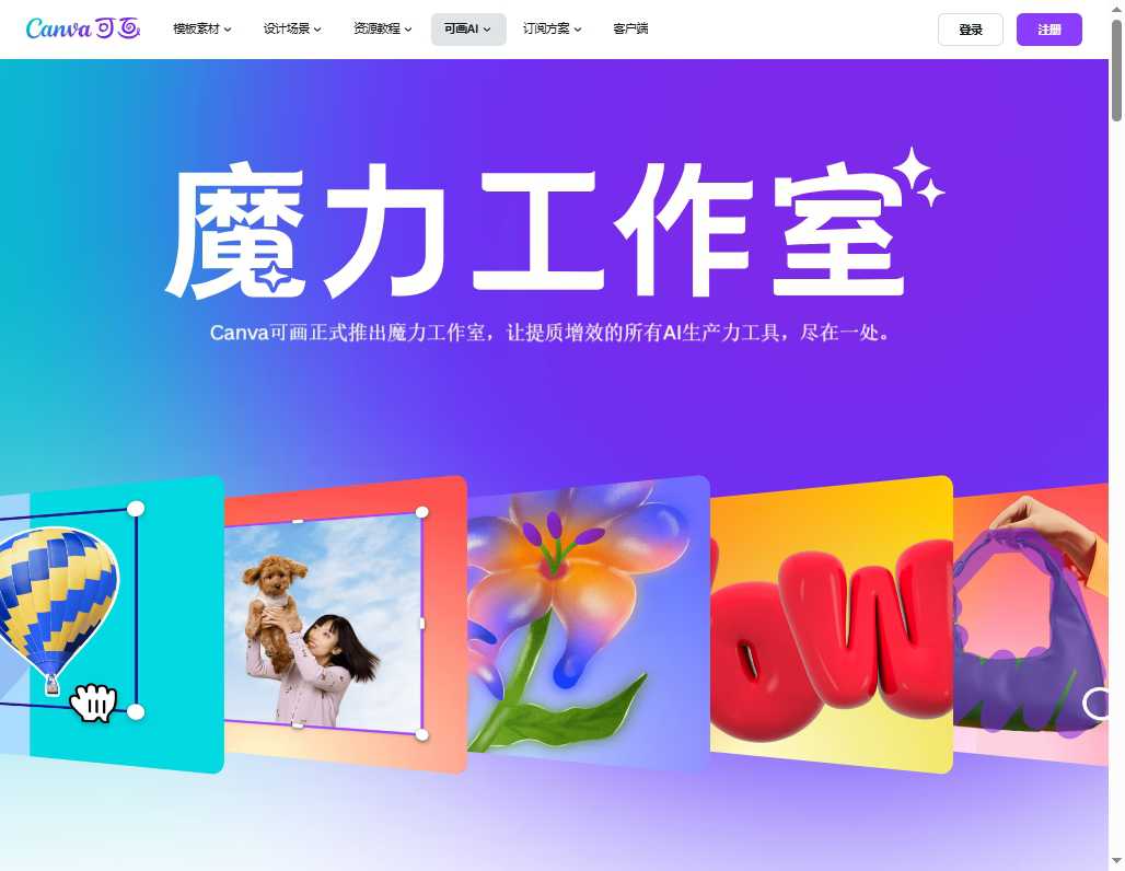 可画AI 网站截图