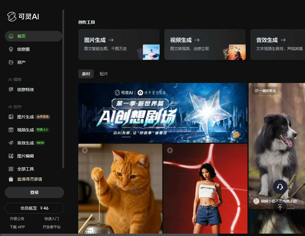 可灵AI 网站截图