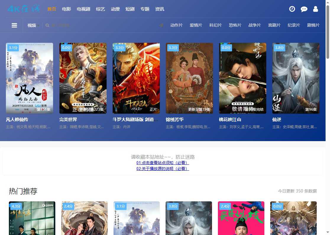 4K在线影视 网站截图