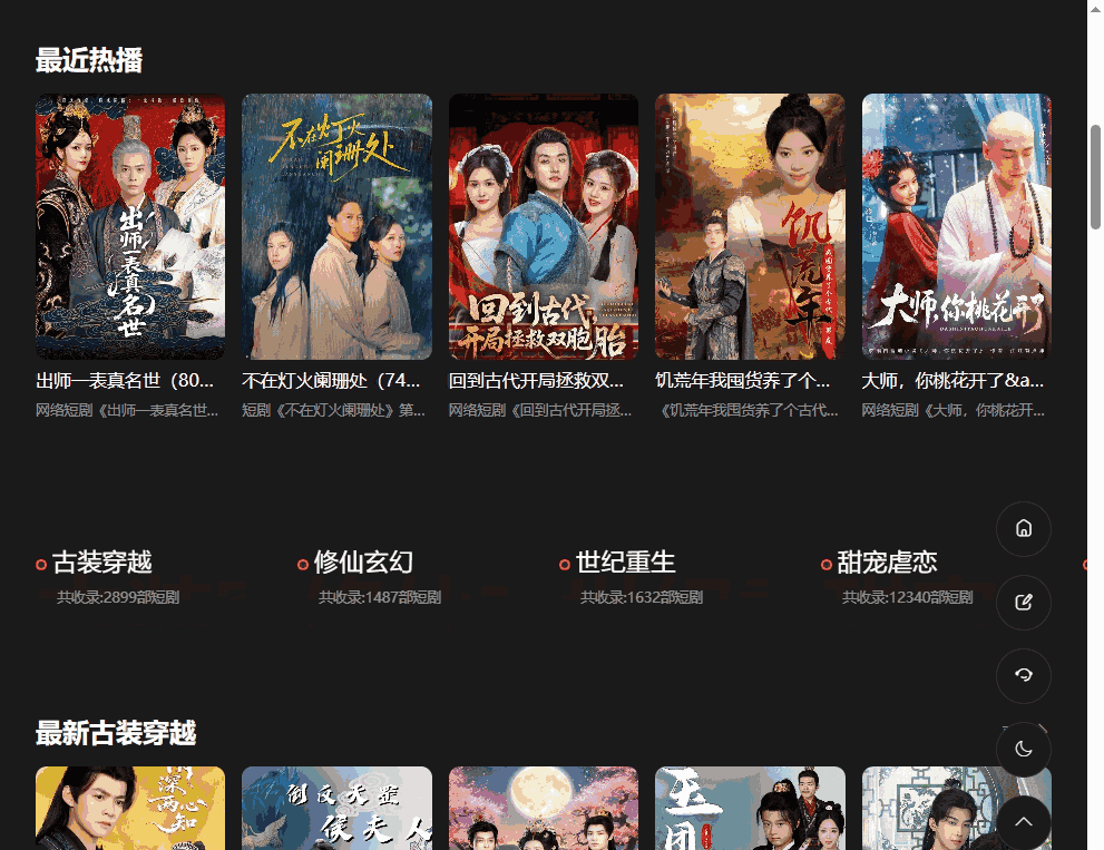 南风短剧 网站截图