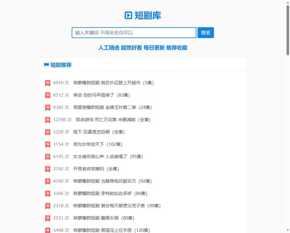 短剧库 网站截图