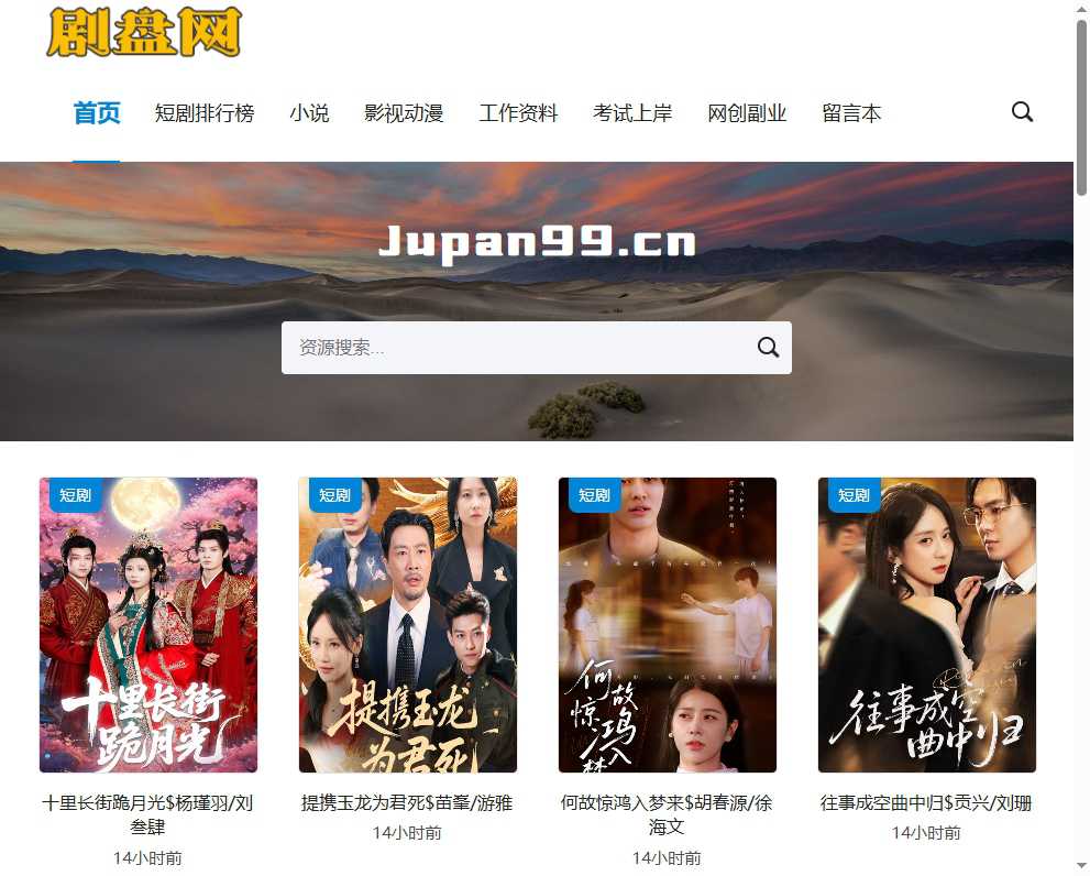 剧盘网 网站截图