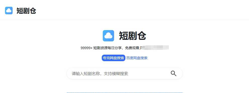 短剧仓 网站截图