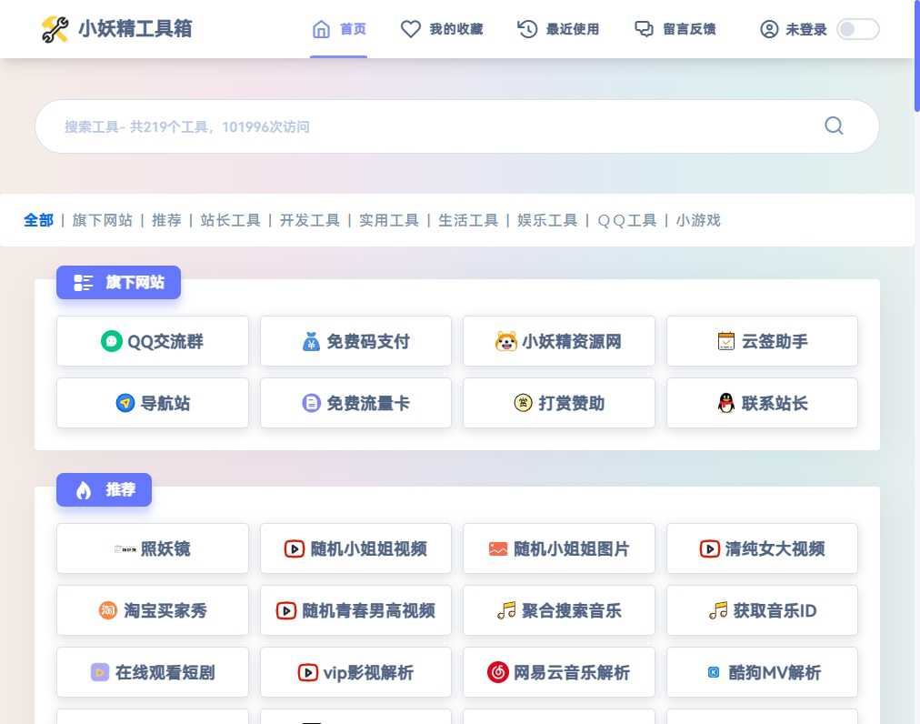 小妖精工具箱 网站截图