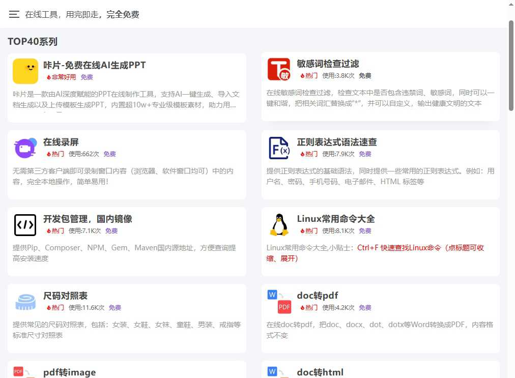 77工具箱 网站截图