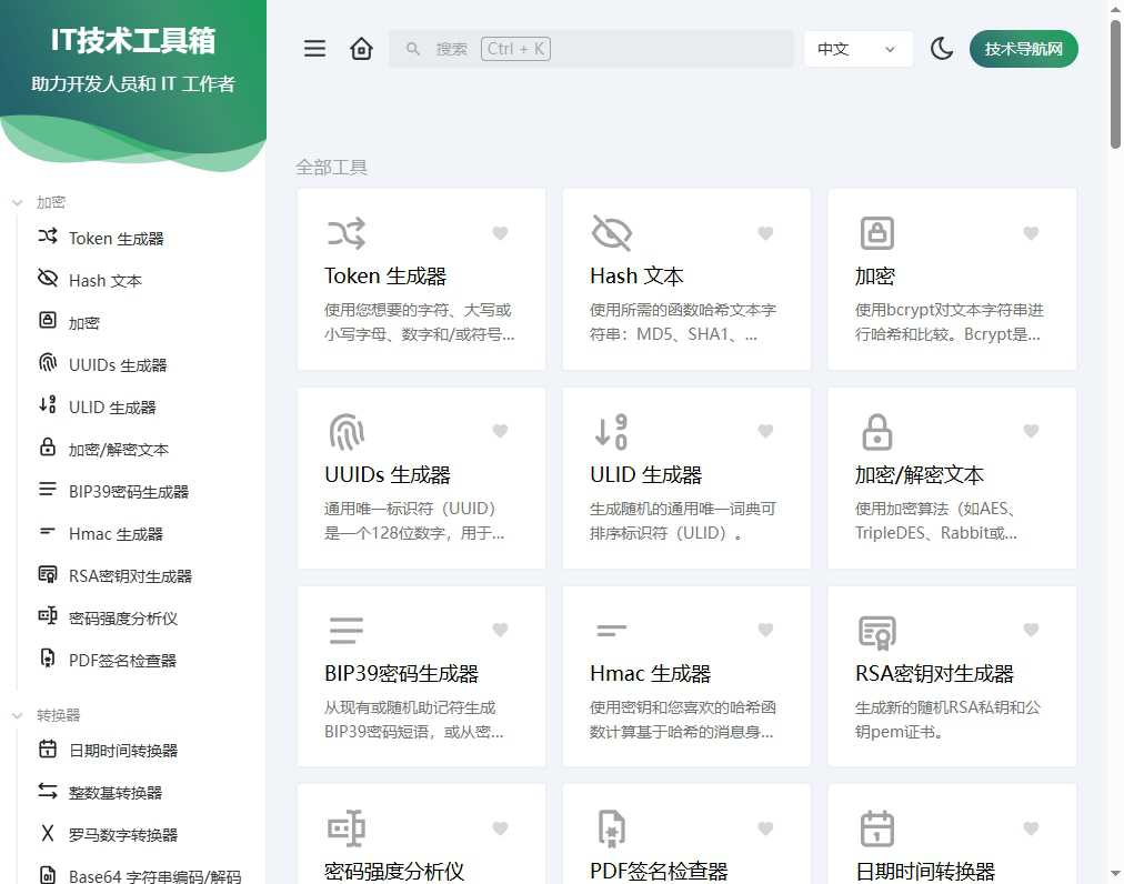 IT技术工具箱 网站截图