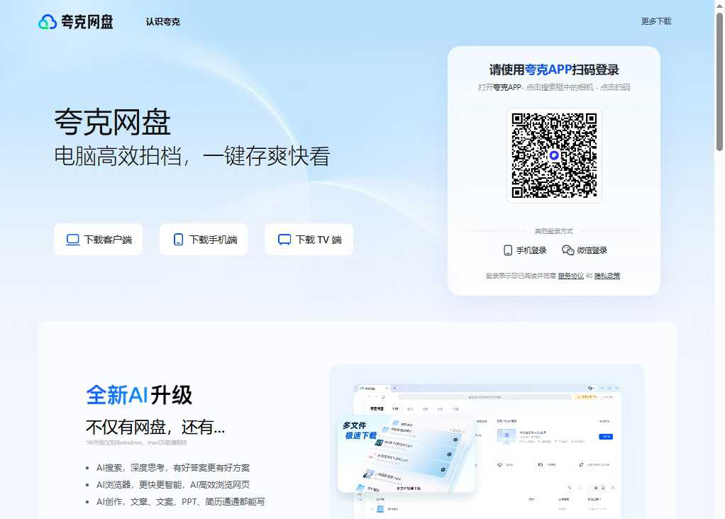 夸克网盘 网站截图