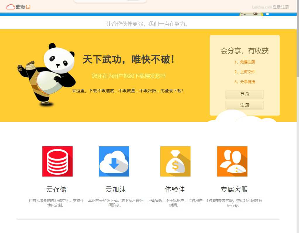 蓝奏云 网站截图