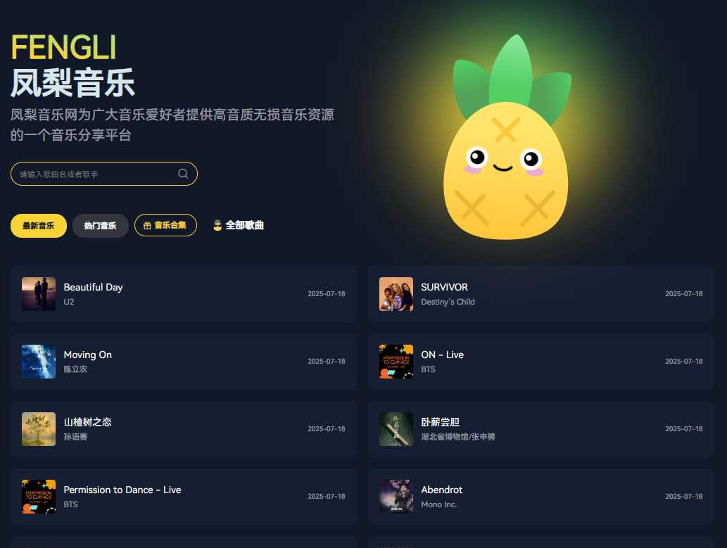 凤梨音乐 网站截图