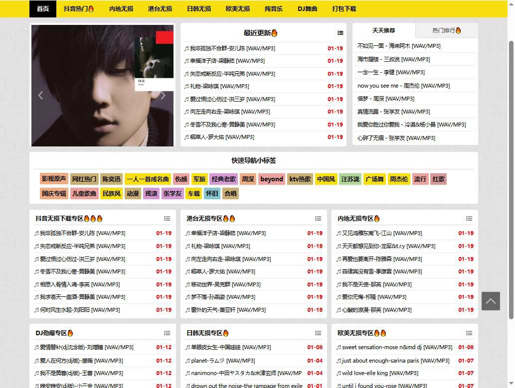 天天无损音乐 网站截图