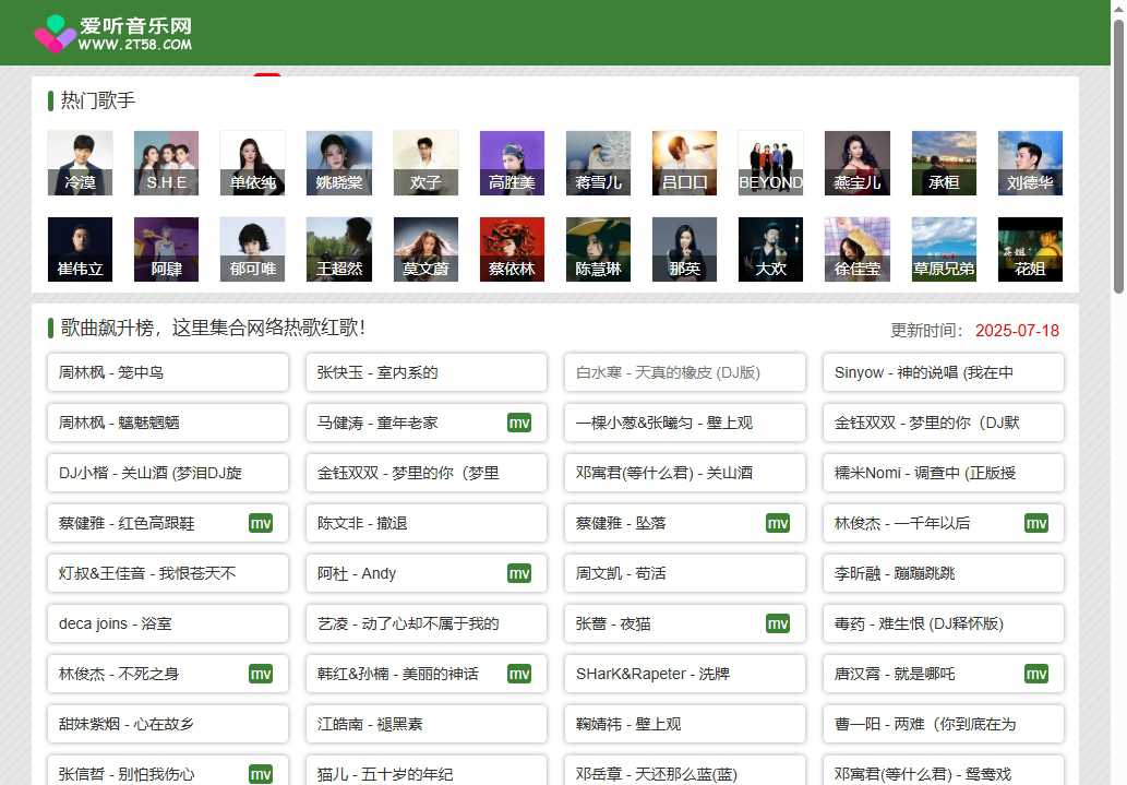 爱听音乐网 网站截图