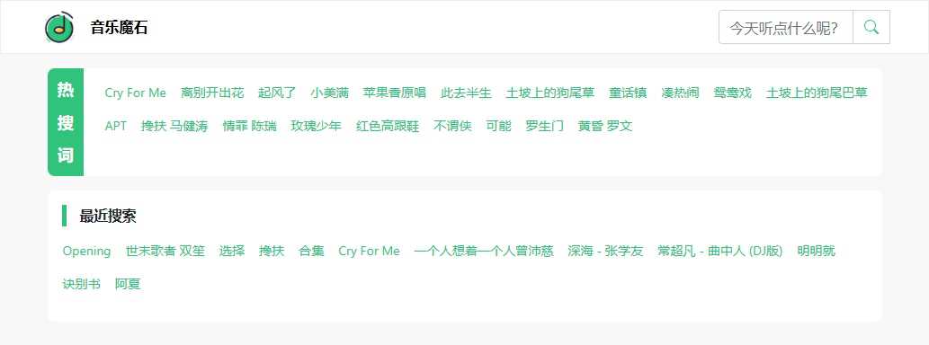 音乐魔石 网站截图