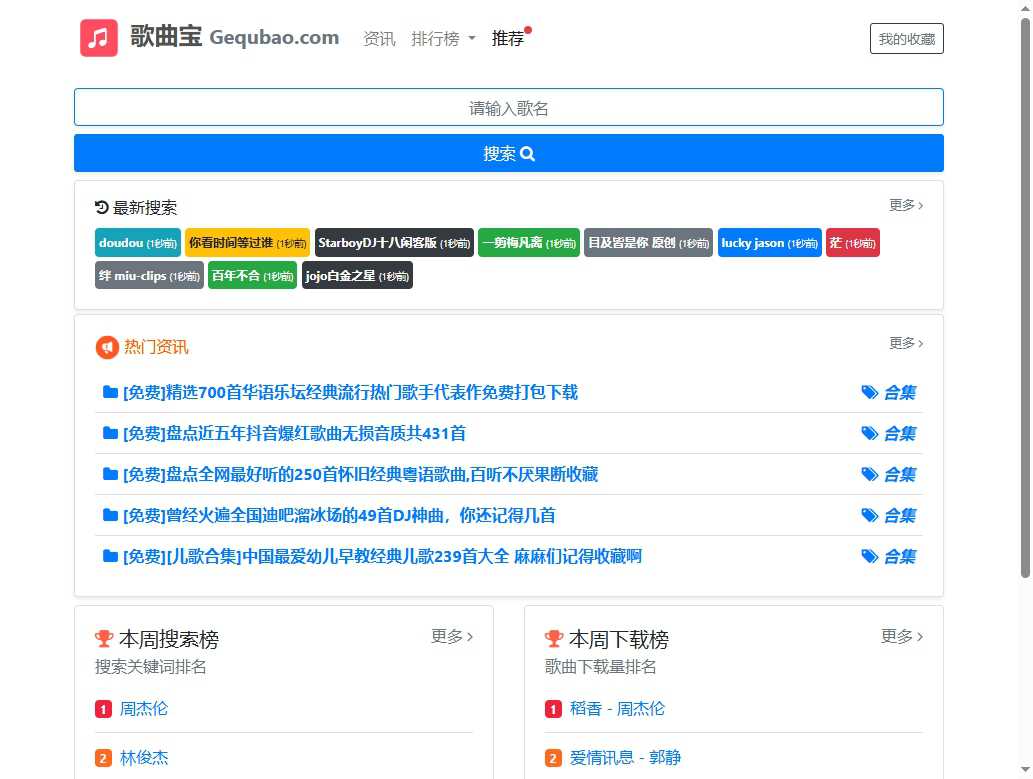 歌曲宝 完整截图