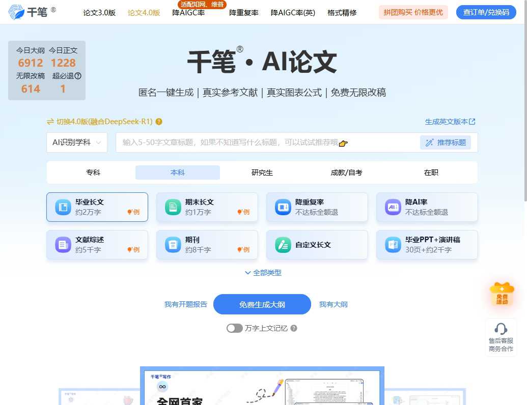 千笔写作 网站截图