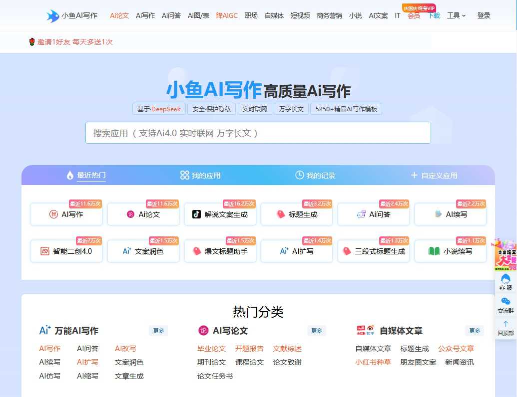 小鱼AI写作 网站截图