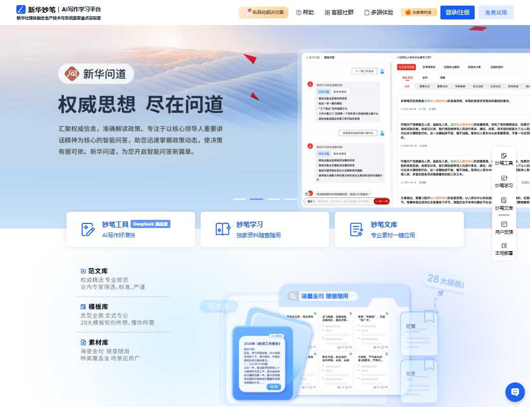 新华妙笔 网站截图
