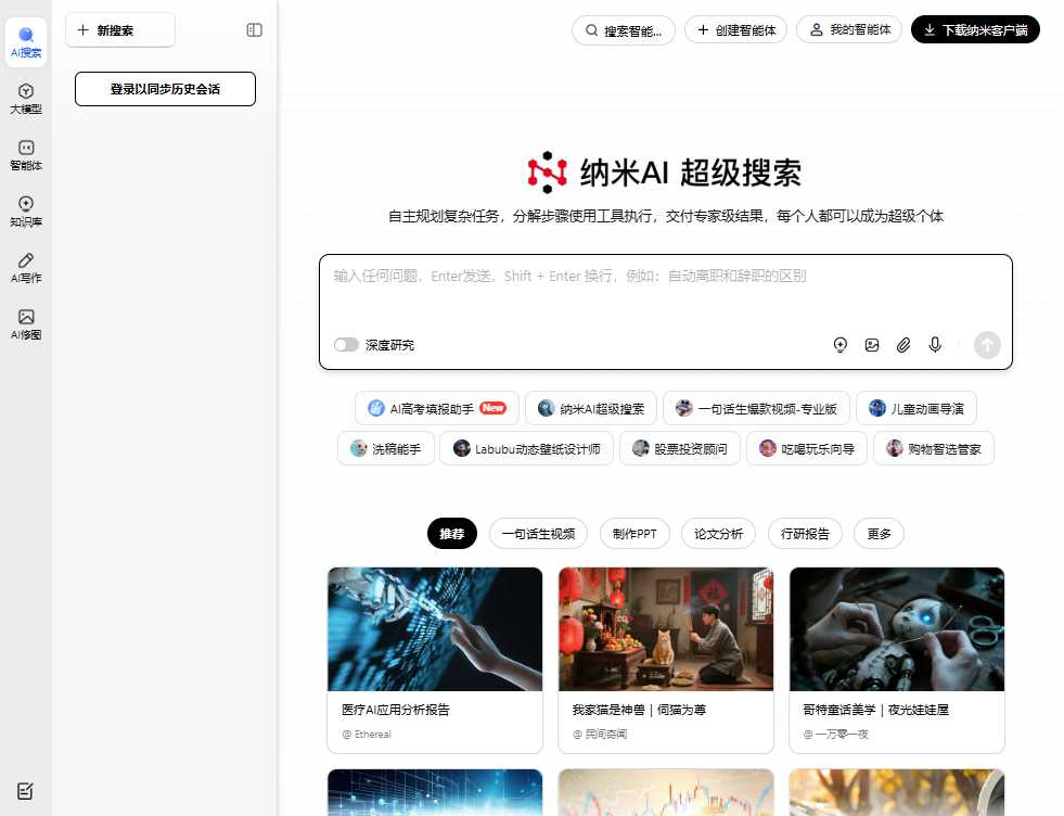 纳米AI 网站截图