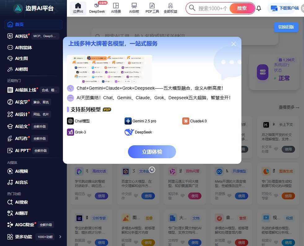 边界AI 网站截图