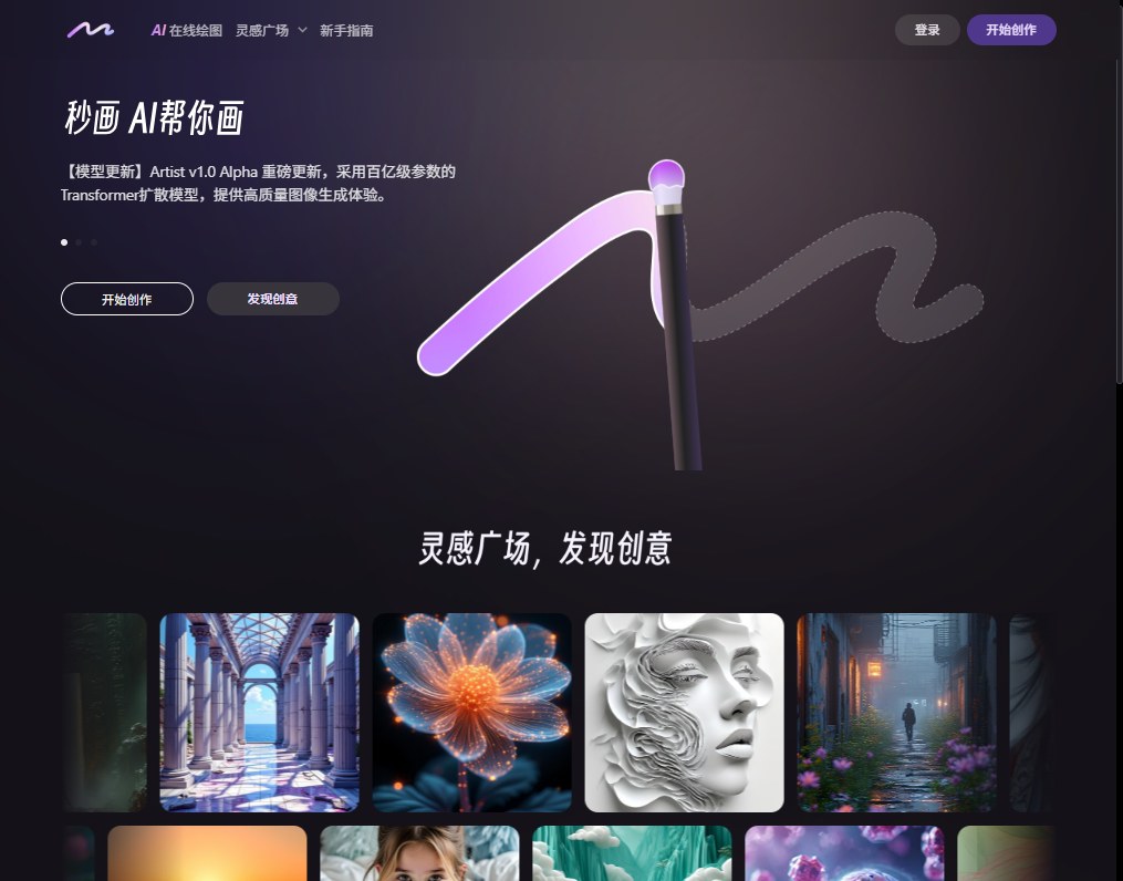 商汤秒画 网站截图