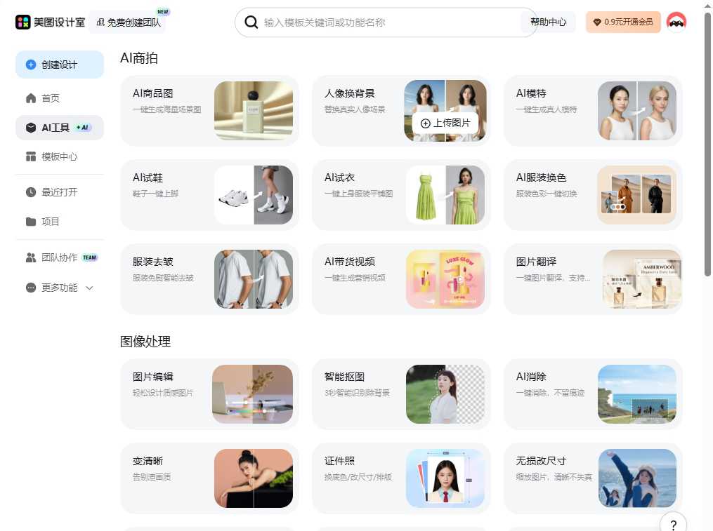 美图设计室 网站截图