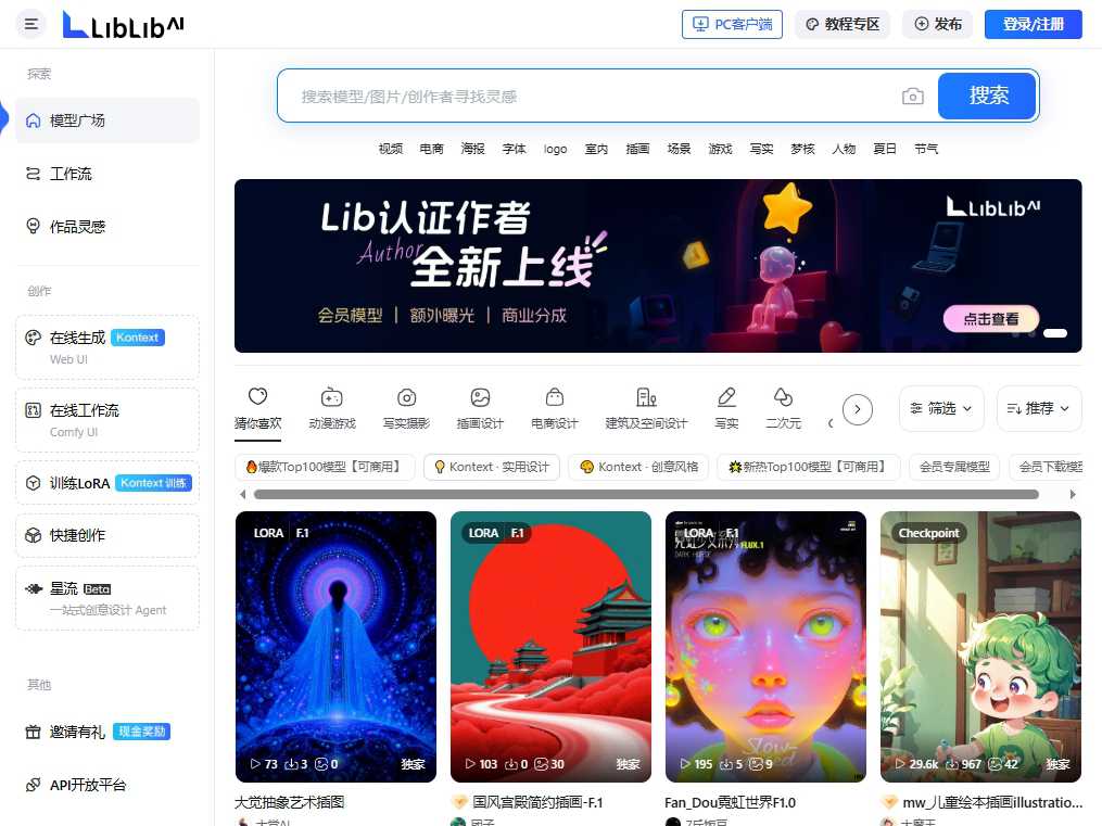LiblibAI 网站截图