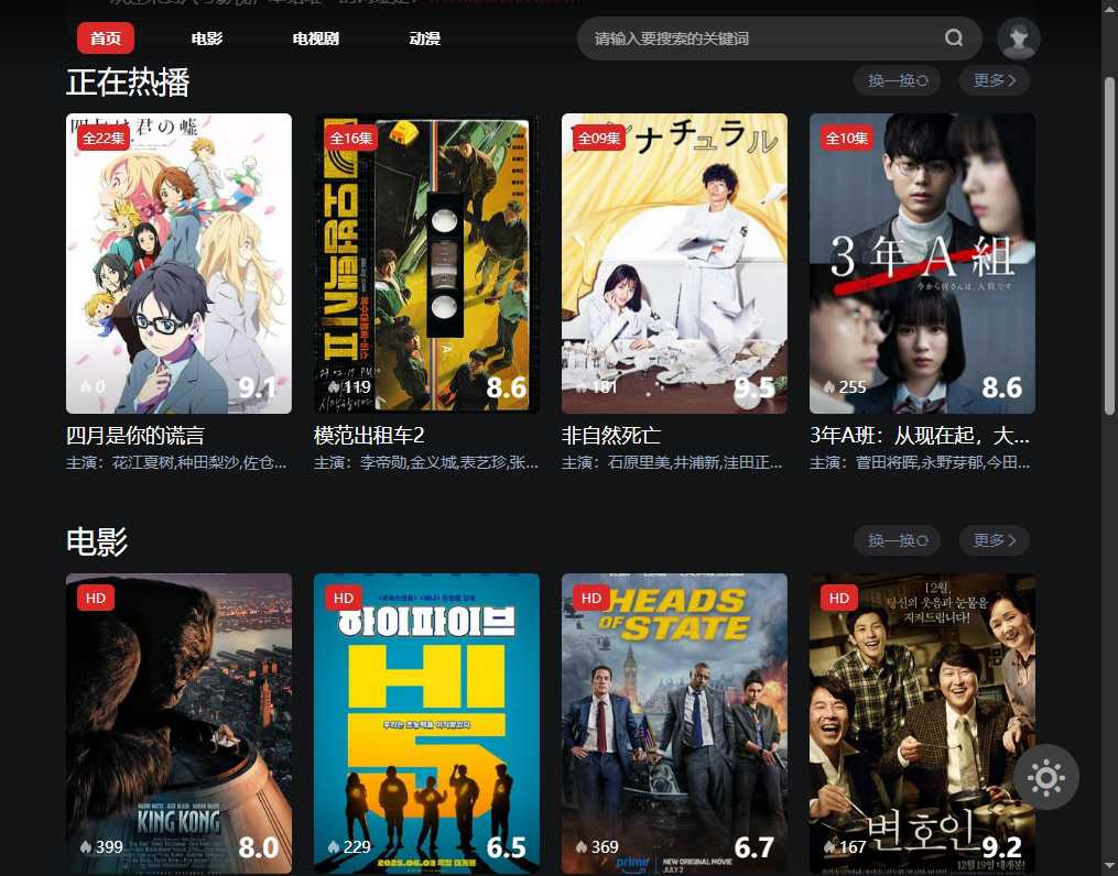 八号影视 完整截图