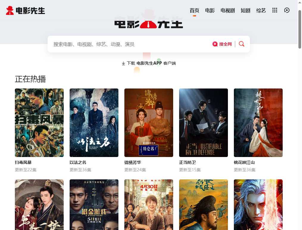 电影先生 网站截图