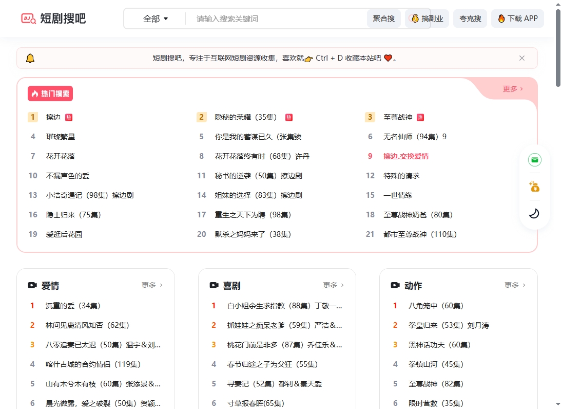 短剧搜吧 网站截图