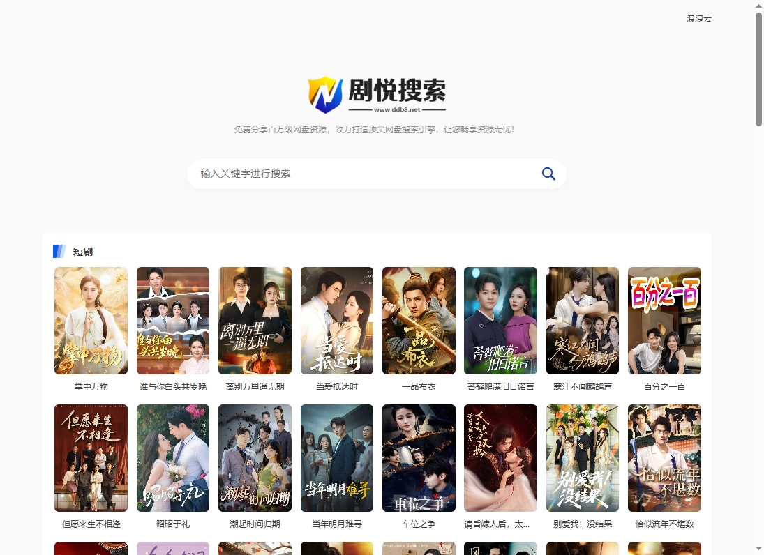 剧悦搜索 网站截图