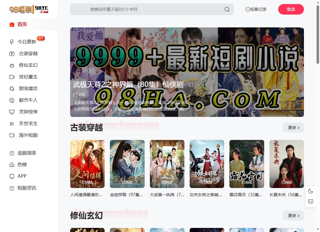 98短剧网 网站截图