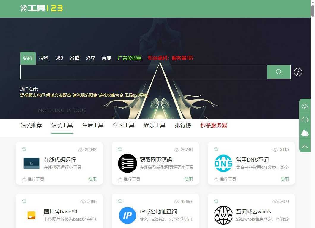 工具123 网站截图