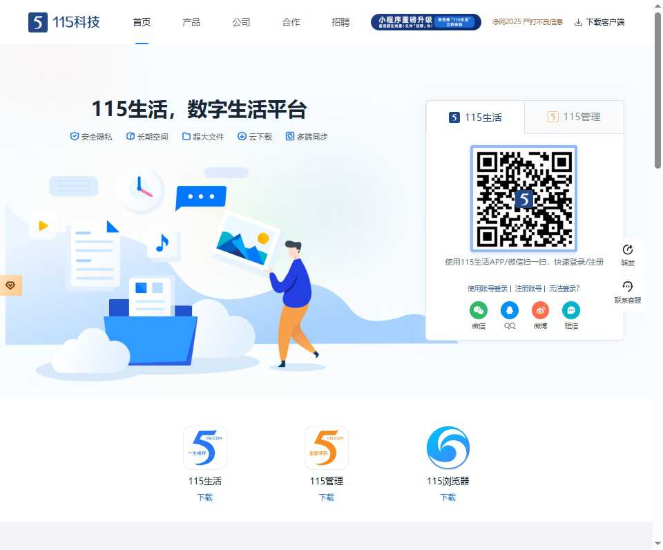 115科技 网站截图