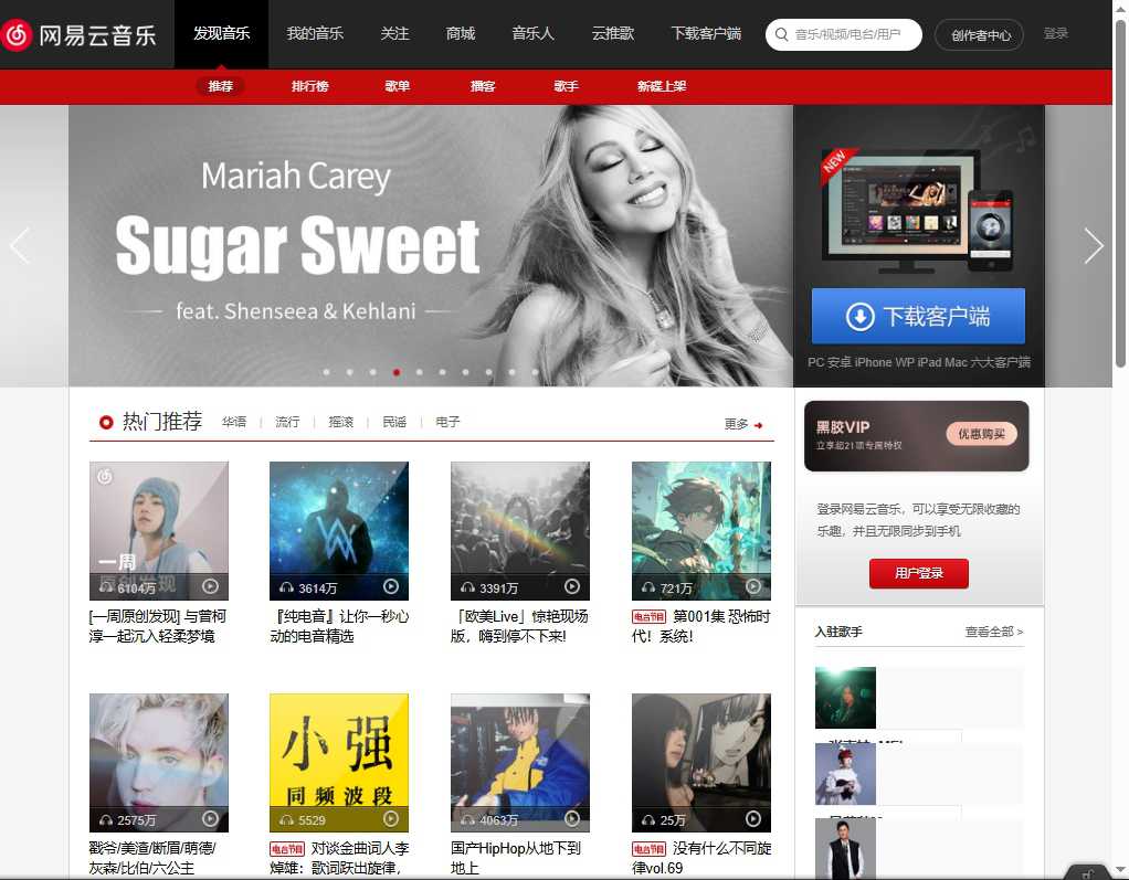 网易云音乐 网站截图