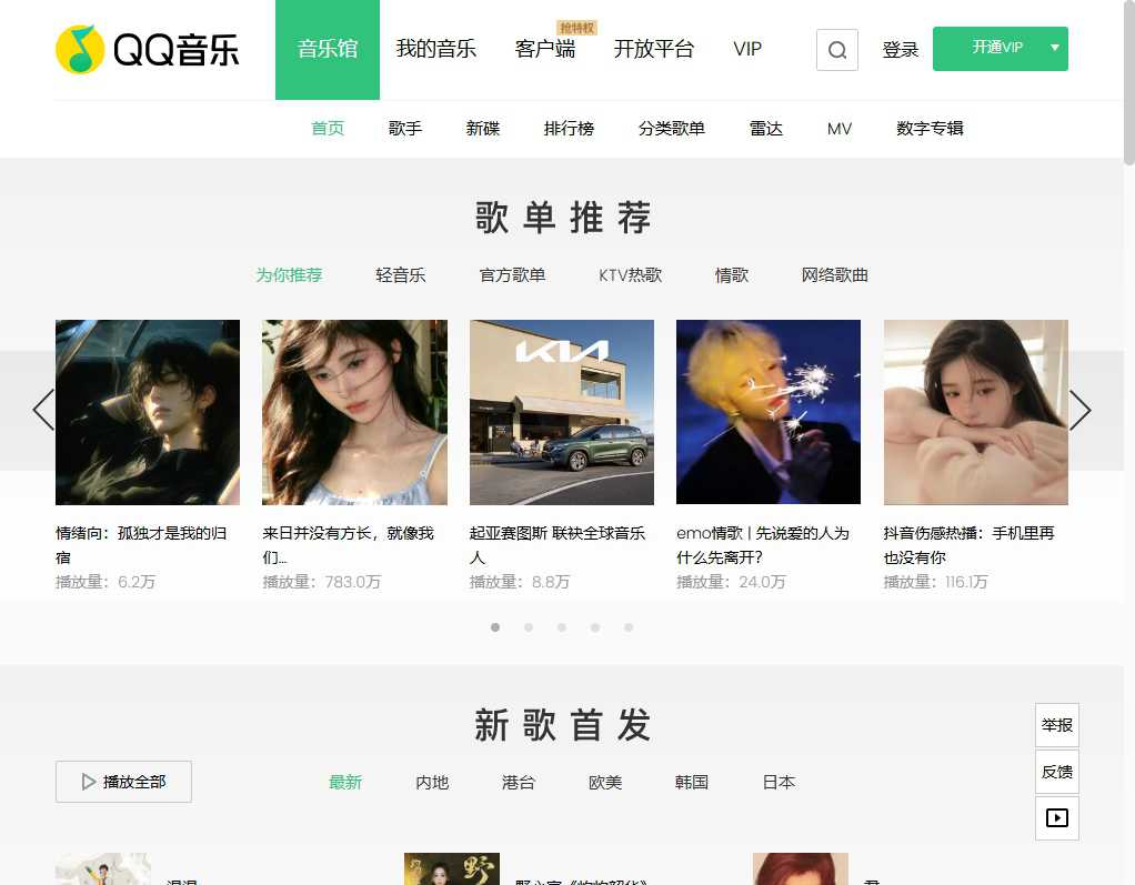 QQ音乐 网站截图
