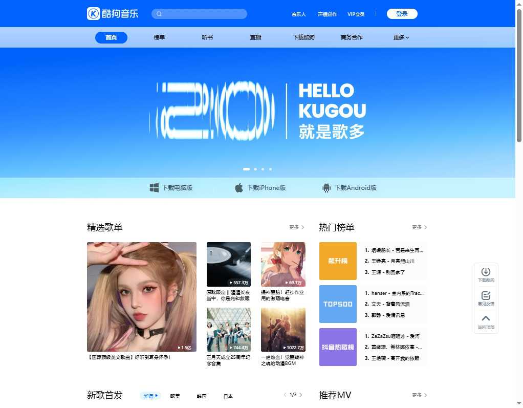酷狗音乐 网站截图