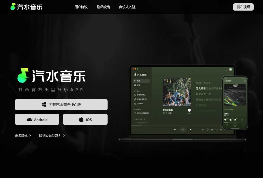 汽水音乐网站截图