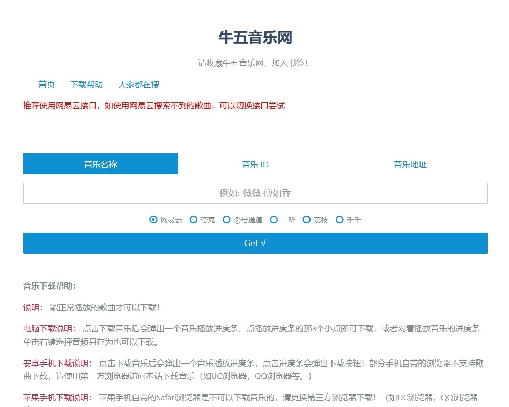 牛五音乐网 网站截图