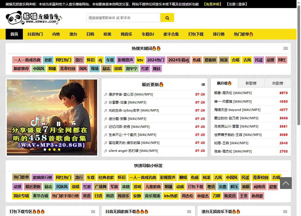 熊猫无损音乐网 网站截图