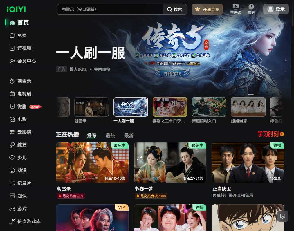 爱奇艺 网站截图