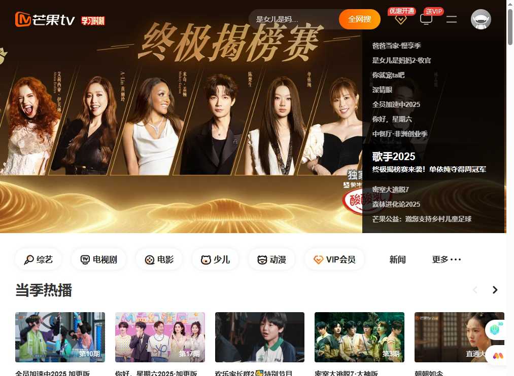 芒果TV 网站截图