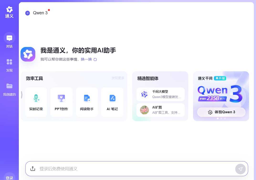 通义ai 网站截图
