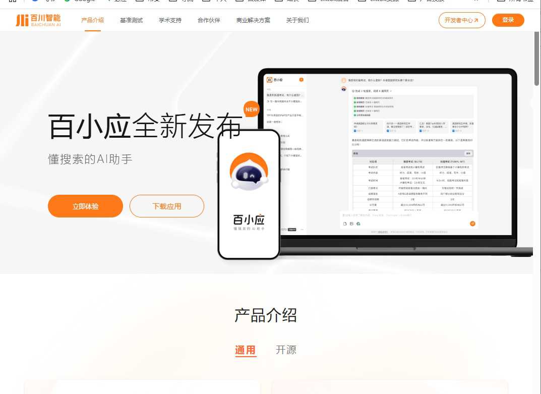 百川智能 网站截图